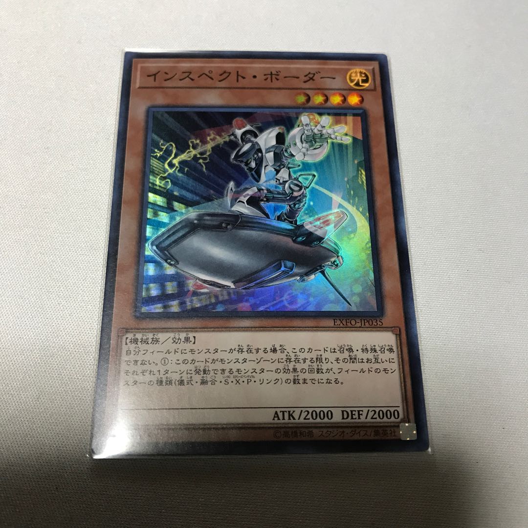 インスペクト・ボーダー 1枚