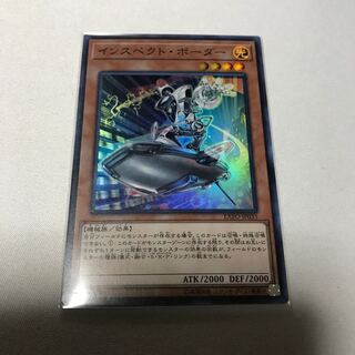 インスペクト・ボーダー