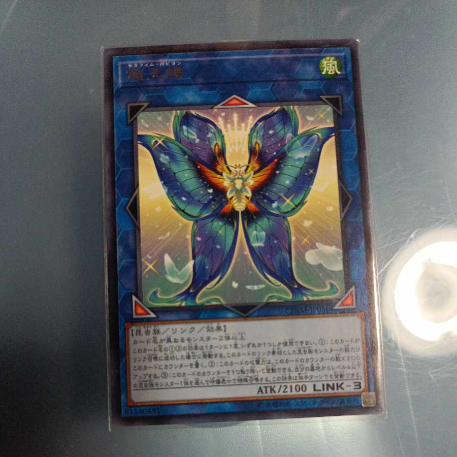 Seraphim Papillion rare JP050 ☆