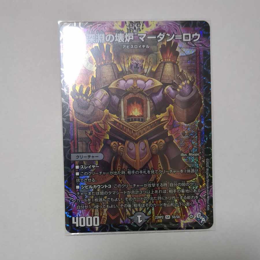 Broken Furnace of the Abyss Mardan-Rowe SR S5/S8