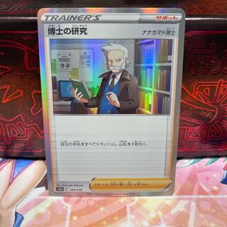 No.32 P屋 Professor's Research (Professor Magnolia) / Dr. Nanakamado (R spec) [-] {159/172} [S12a].