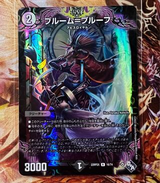 Snubbullm=proof (Adrenaline Ver.) R-foil 16/74