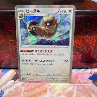 No.33 P屋 Bibarel(R仕様) [-] {122/172} [S12a].