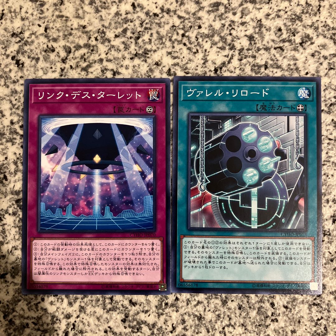 Valet Magic Trap Set 1枚