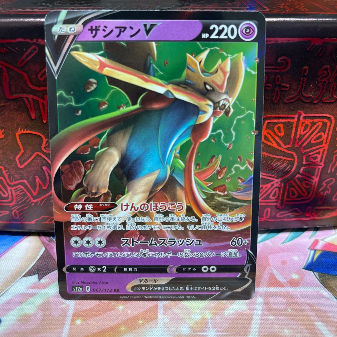 No.34 P shop ZacianV [RR] {067/172} [S12a].