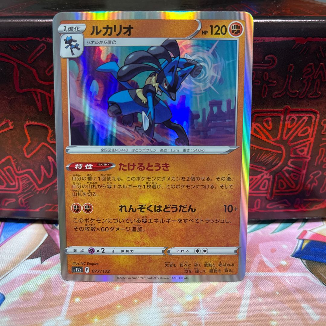 No.35 P屋　ルカリオ(R仕様)【-】{077/172} [S12a]