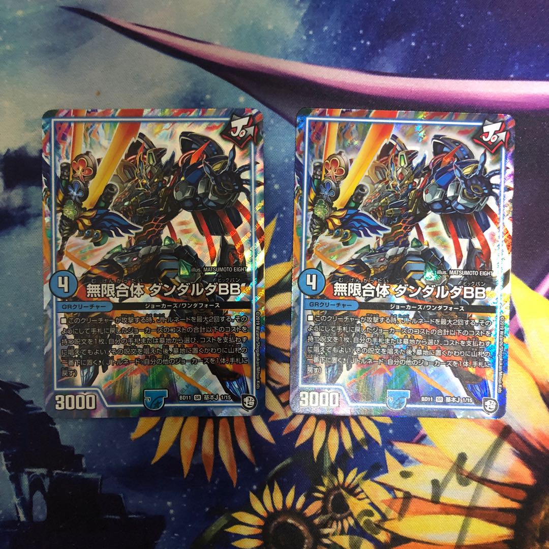 無限合体　ダンダルダBB