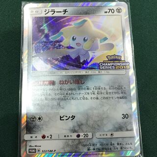 ジラーチ メルタン プロモ