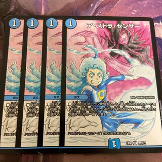 アストラセンサー