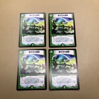 獅子王の遺跡　4枚セット