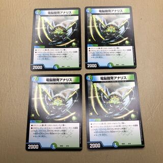 電脳鎧冑アナリス　4枚セット