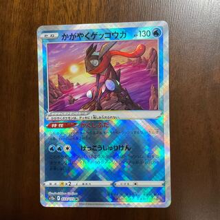 Kagayaku Greninja K 033/172