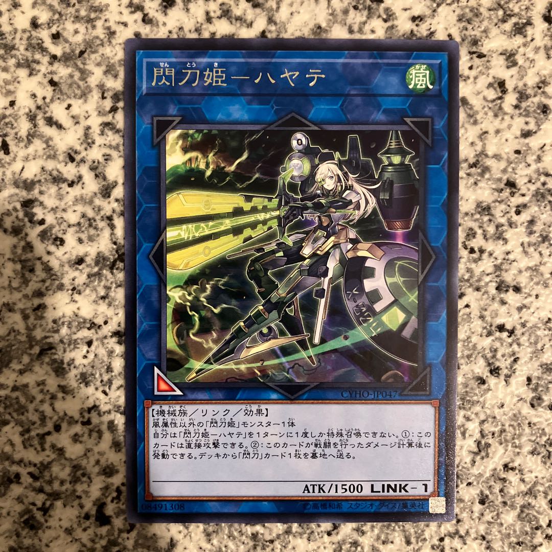 Senkohime-Hayate Rare JP047