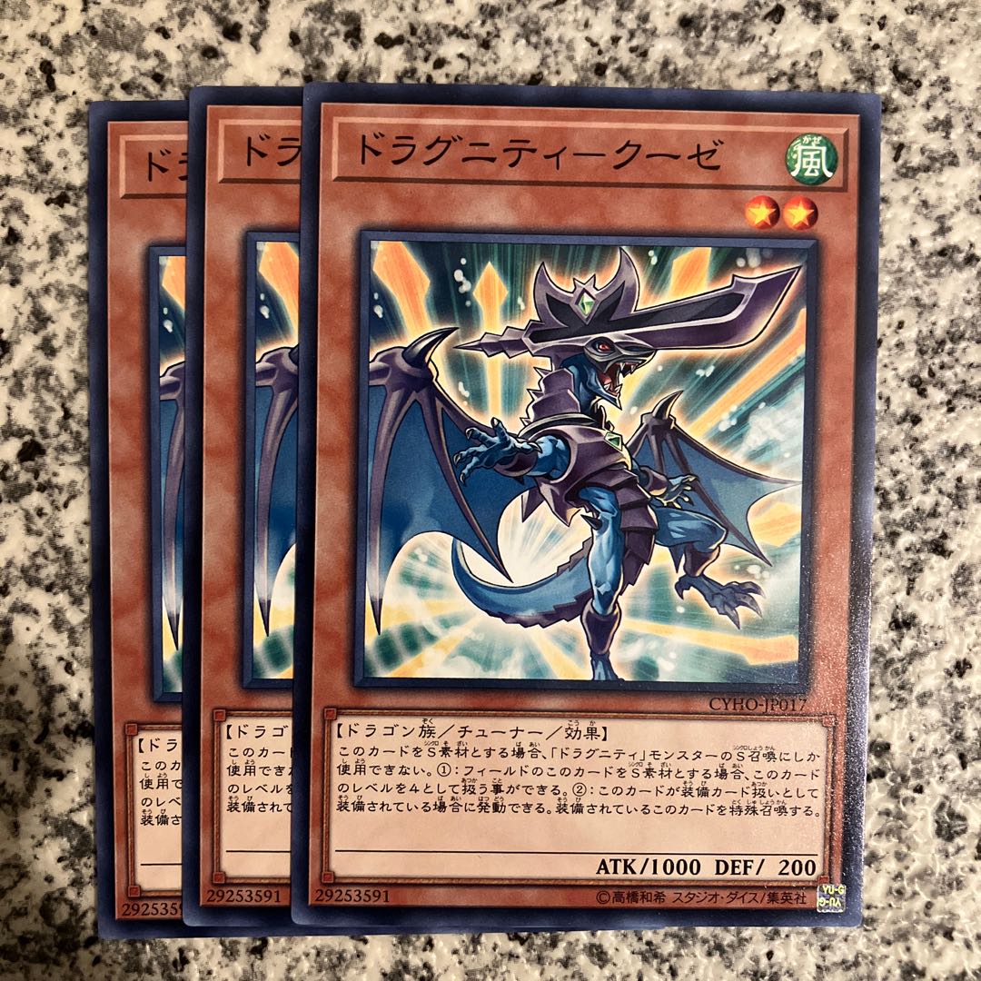 Dragunity - Cooze Normal JP017