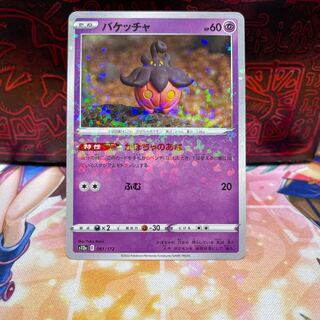 No.37 P shop Pumpkaboo [-] {061/172} [S12a]. 1枚