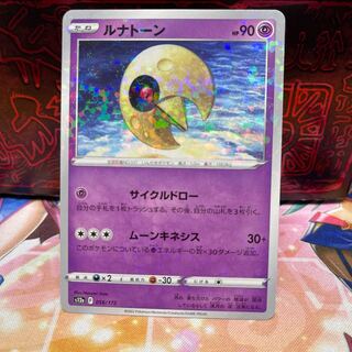 No.38 P屋 Lunatone (mirror) [-] {056/172} [S12a].