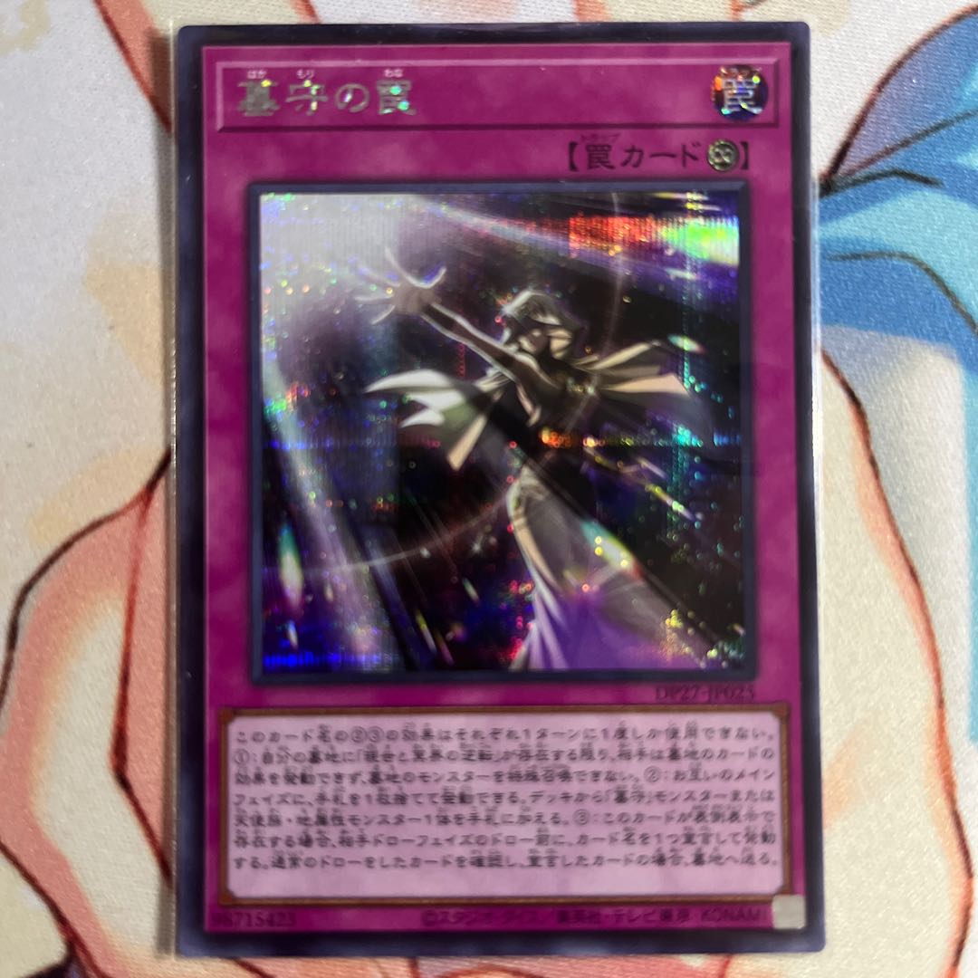 Grave Trap Secret Rare JP025