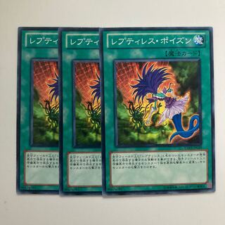 9119 レプティレス・ポイズン ノーマル JP029