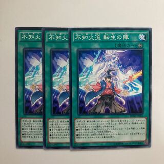 9123 不知火流 転生の陣 ノーマル JP065