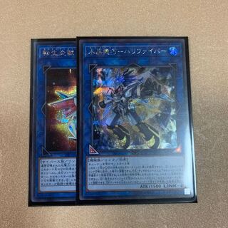 遊戯王　転生炎獣アルミラージ　水晶機巧　ハリファイバー　シークレット