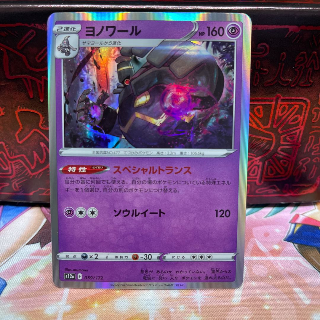 No.44 P屋 Dusknoir (R spec.) [-] {059/172} [S12a].