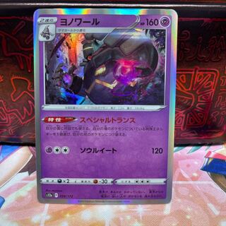 No.44 P屋　ヨノワール(R仕様)【-】{059/172} [S12a]