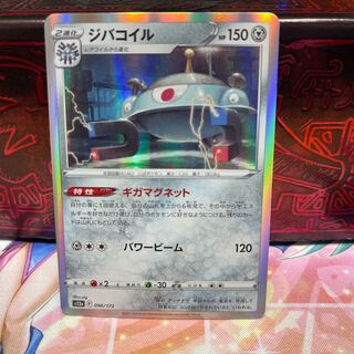 No.46 P屋 Magnezone (R spec.) [-] {096/172} [S12a].