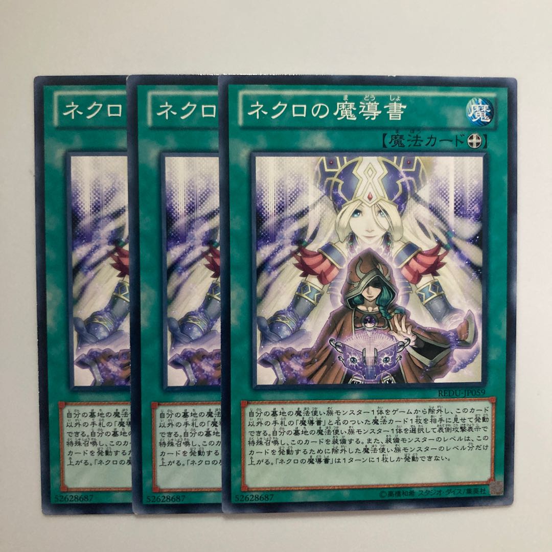 9125 ネクロの魔導書 ノーマル JP059