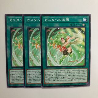 ガスタへの追風 $4553