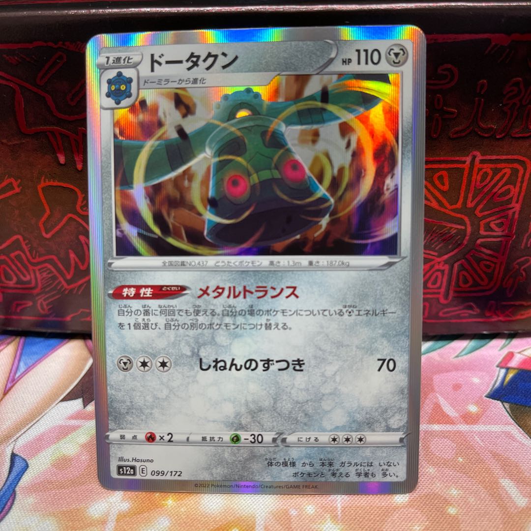 No.48 P-ya Bronzong (R spec.) [-] {099/172} [S12a].