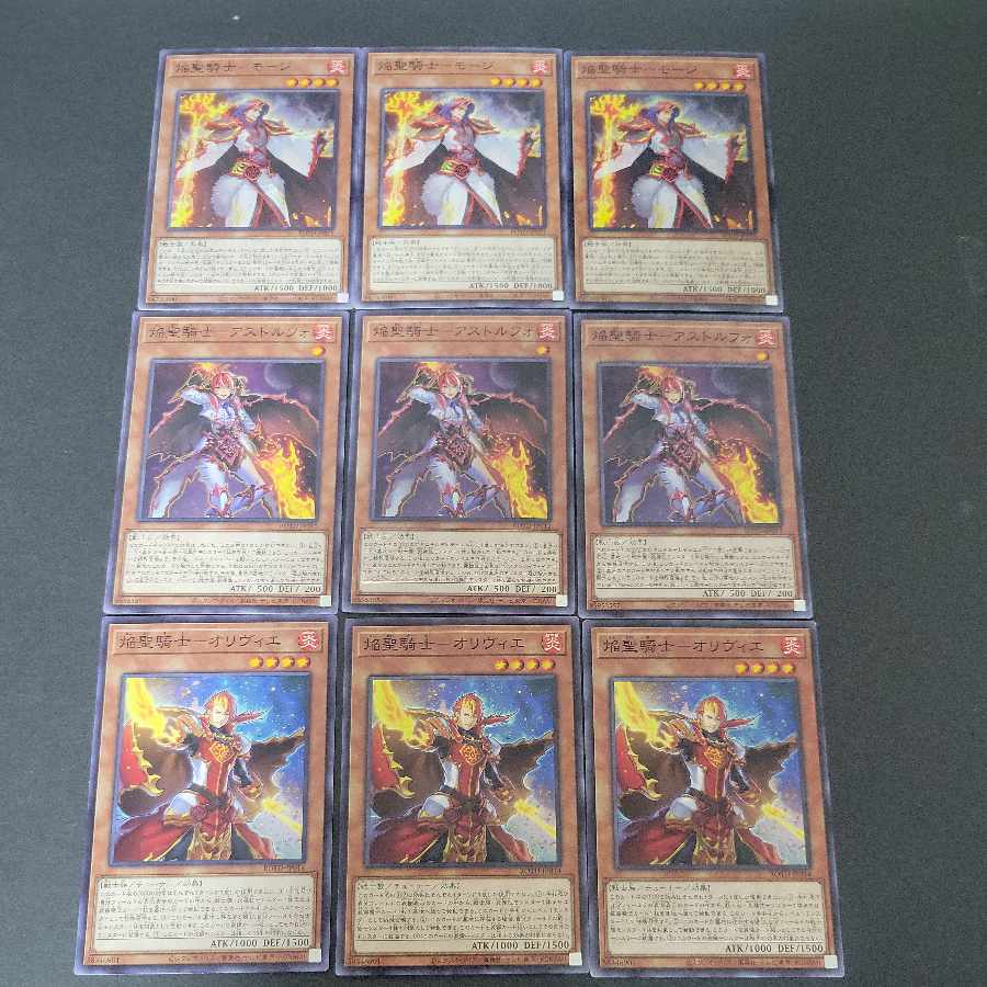 焔聖騎士モージ×3枚 焔聖騎士アストルフォ×3枚  焔聖騎士オリヴィエ×3枚