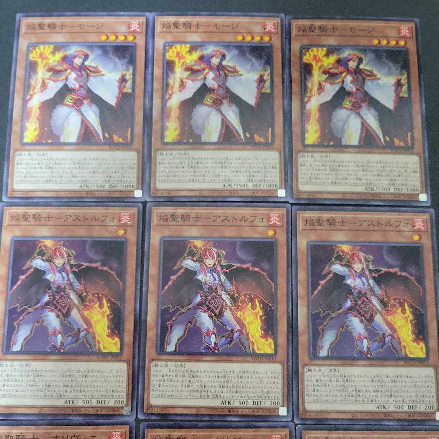 焔聖騎士モージ×3枚 焔聖騎士アストルフォ×3枚  焔聖騎士オリヴィエ×3枚