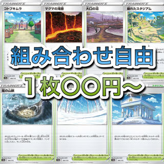 ポケモンカード　スタジアム　バラ売り