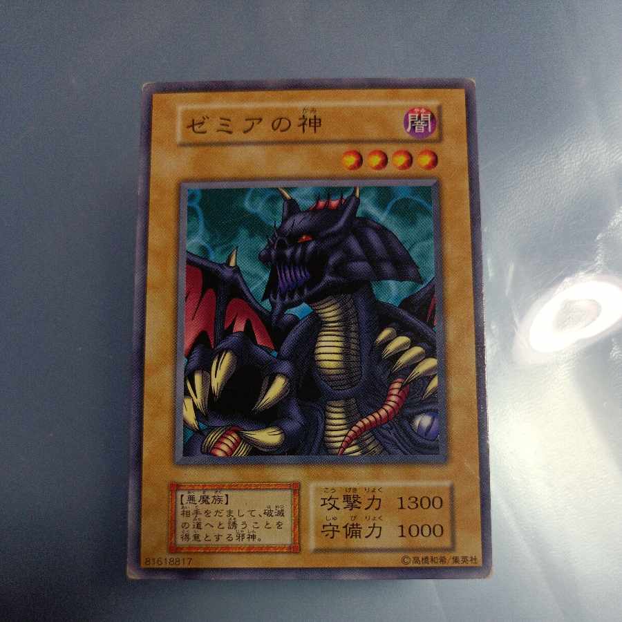 ゼミアの神 初期 ノーマル ☆