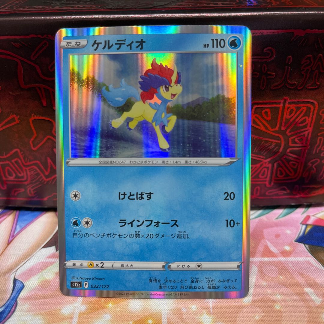 No.49 P-ya Keldeo (R spec.) [-] {032/172} [S12a].