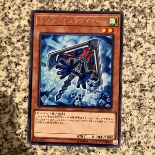 Link Infra-Flier rare JP003