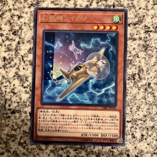幻獣機ライテン レア JP030