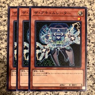 ザ・アキュムレーター ノーマル JP031