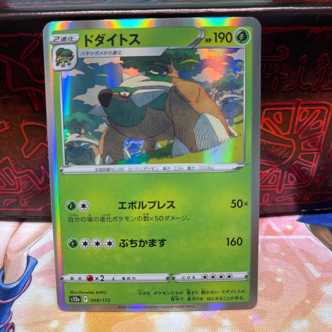 No.51 P-ya Torterra (R spec.) [-] {008/172} [S12a].