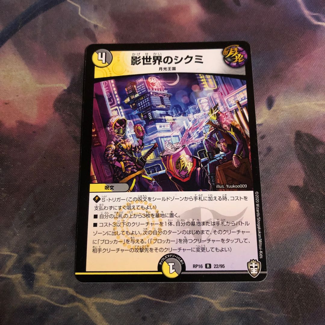 Shikumi in the Shadow World