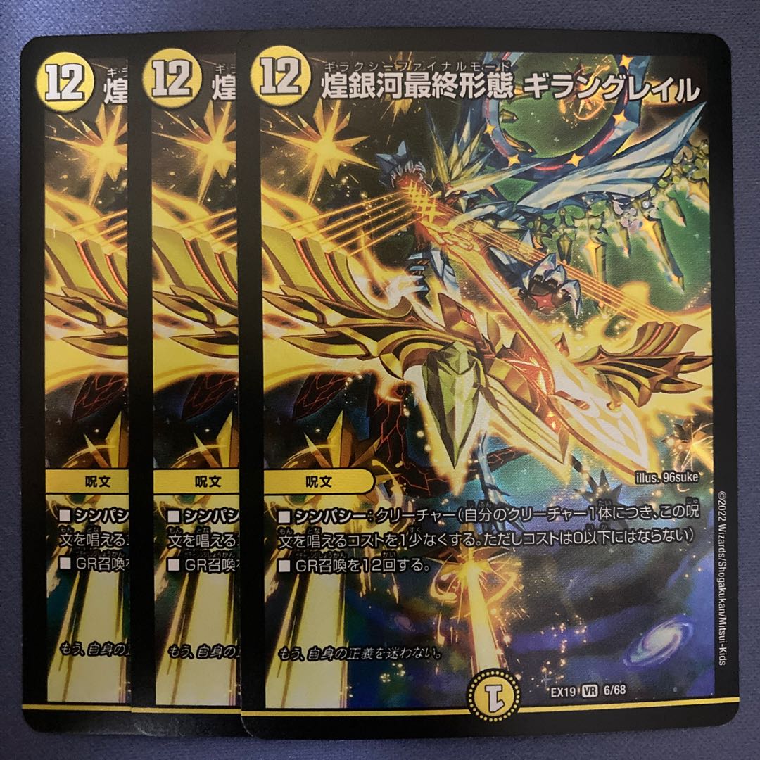 Final form of the shimmering galaxy Giran Grail 3 pieces