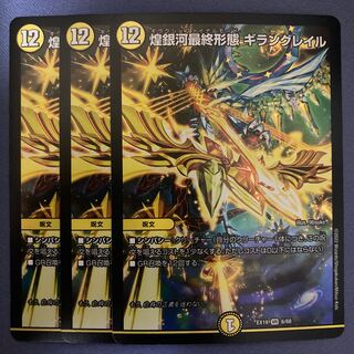 Final form of the shimmering galaxy Giran Grail 3 pieces