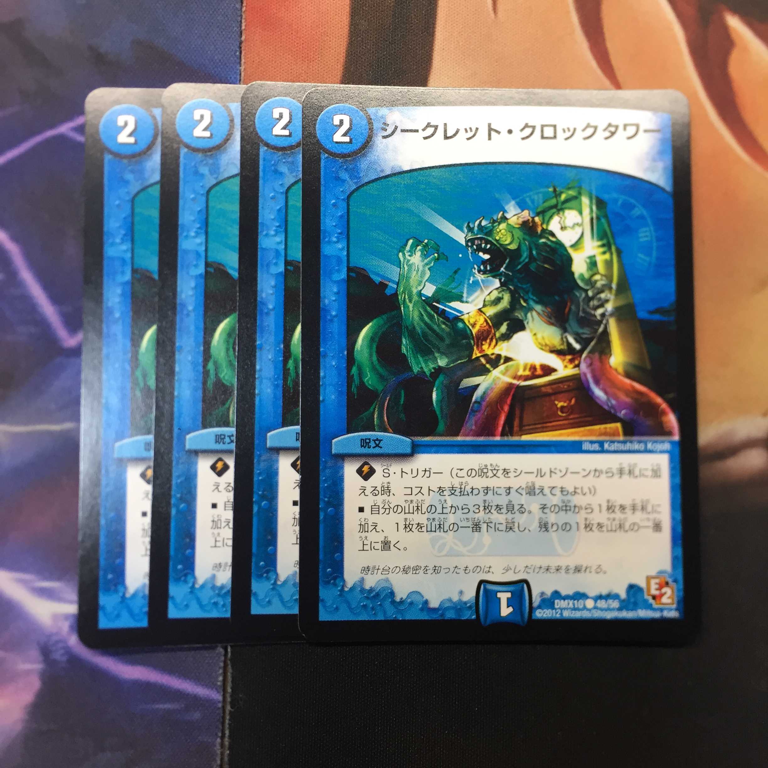 シークレットクロックタワー 4枚