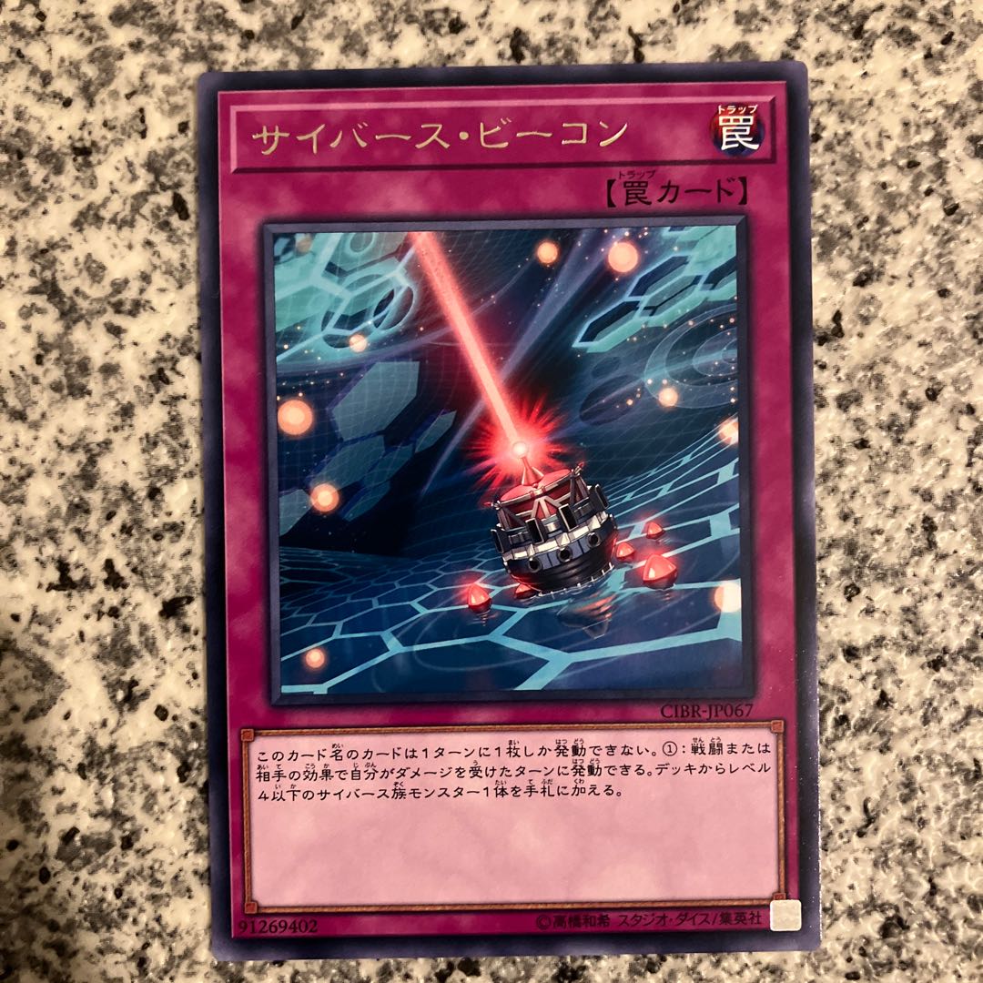 Cyberse Beacon rare JP067