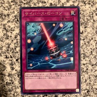 サイバース・ビーコン レア JP067