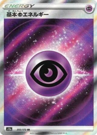 Exclusive Exhibit for Hiki-Kei, [Pokéka] Basic Energy, SR, Vsta Universe