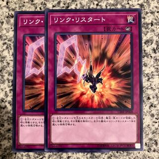 リンク・リスタート ノーマル JP068