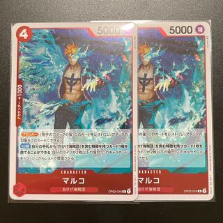 MARUKO OP02-018 R x 2