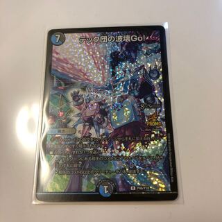デュエルマスターズ テック団の波壊Go CS プロモ