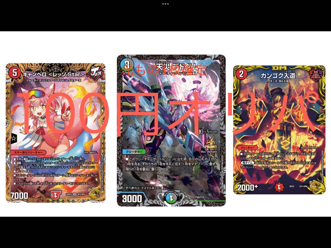 旧枠デュエマ 第5弾【VR1枚以上確定！100円オリパ ...